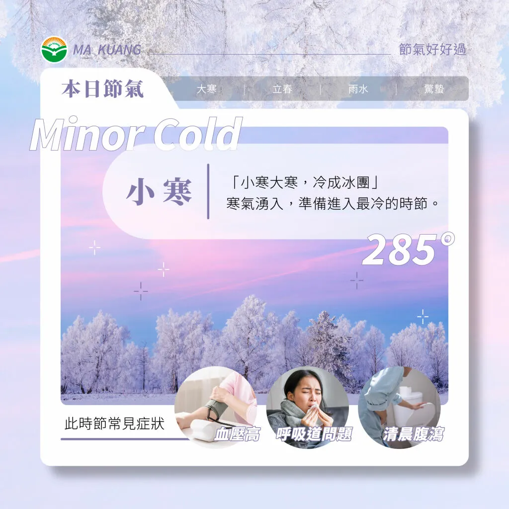 馬光中醫_小寒症狀