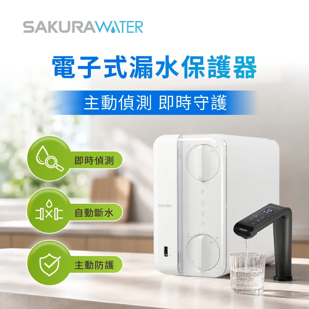 櫻花小鮮熱P0532，主動偵測 自動斷水 