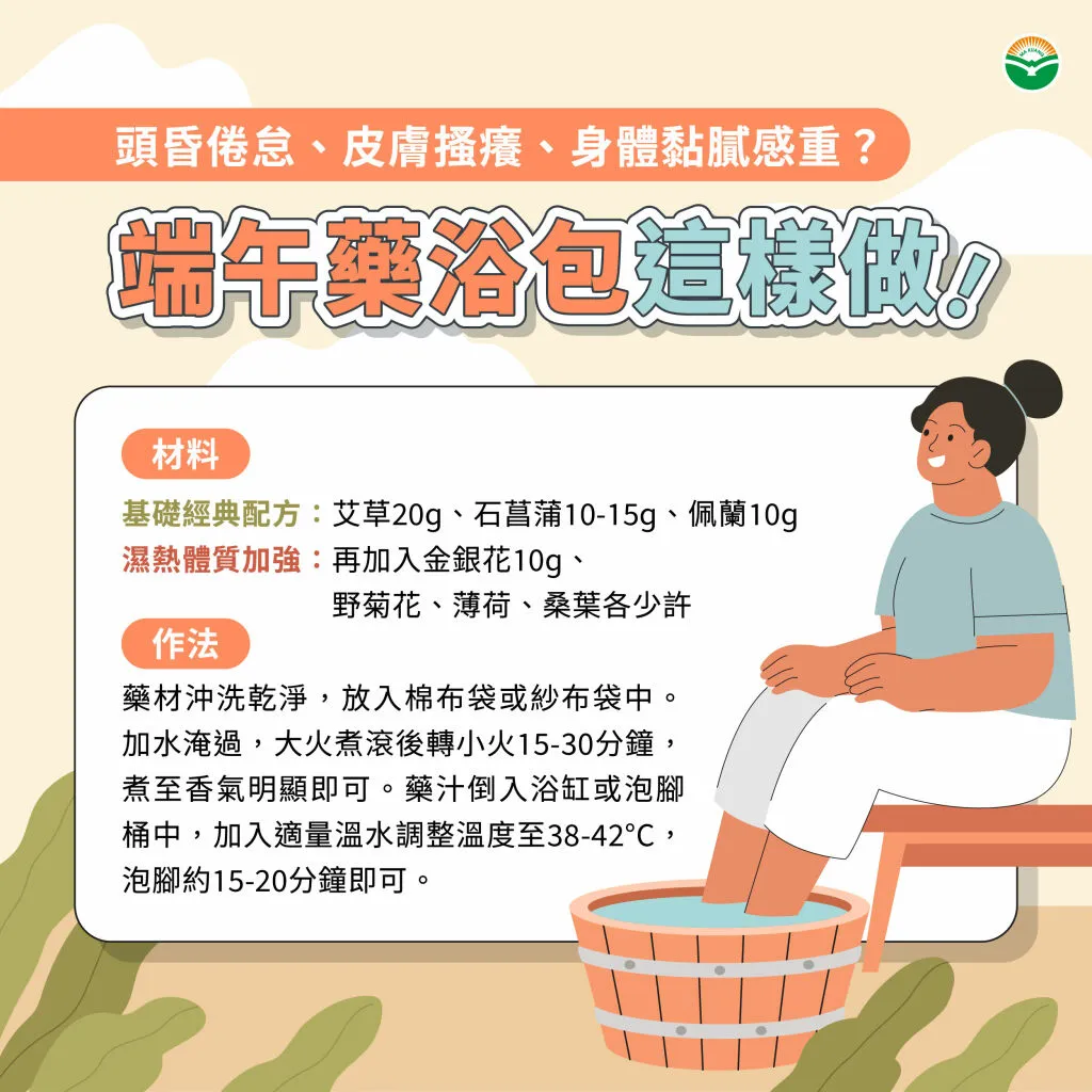 馬光＿端午藥浴包這樣做！