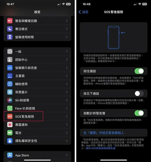 早安健康_蘋果車禍SOS緊急服務