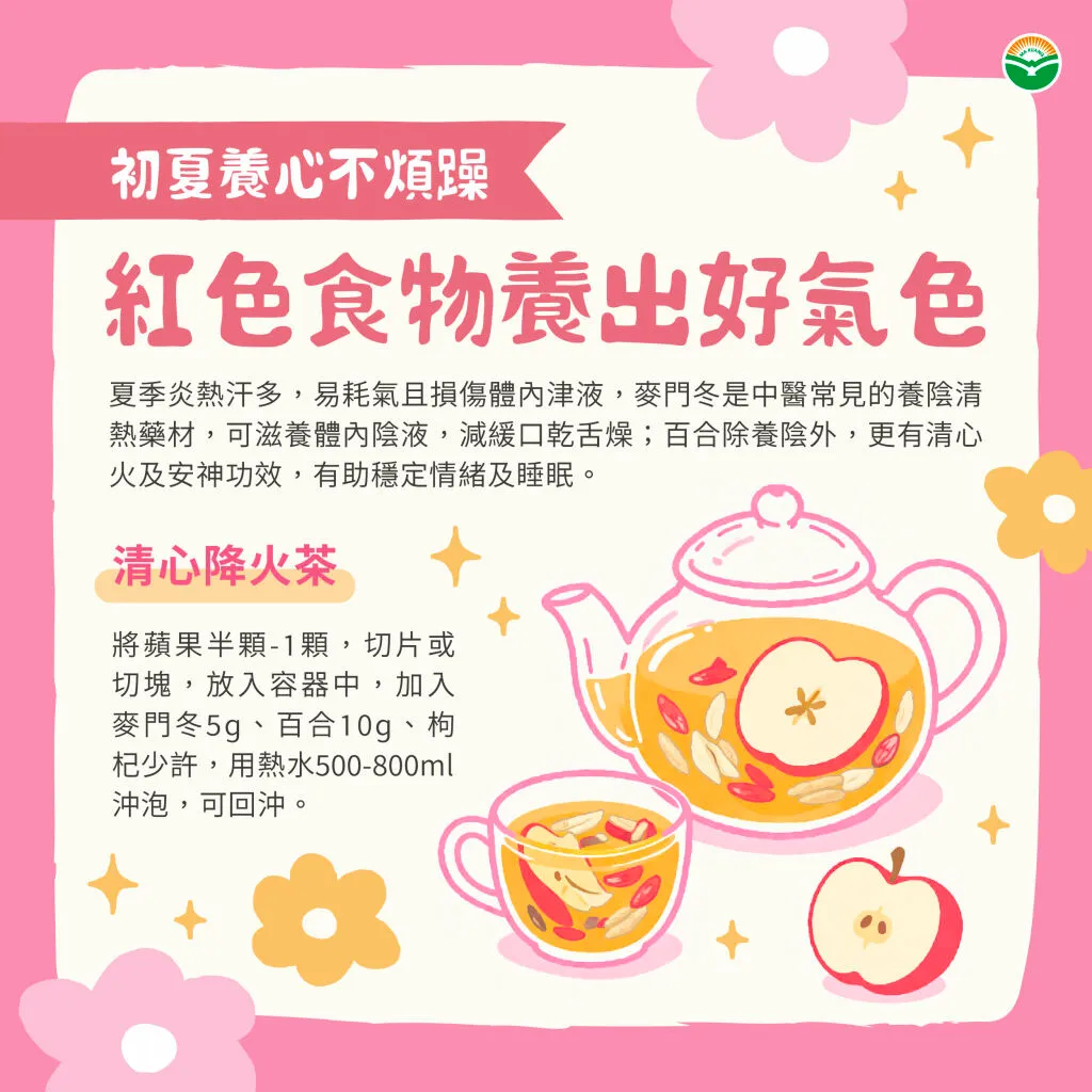 馬光中醫＿初夏養心不煩躁