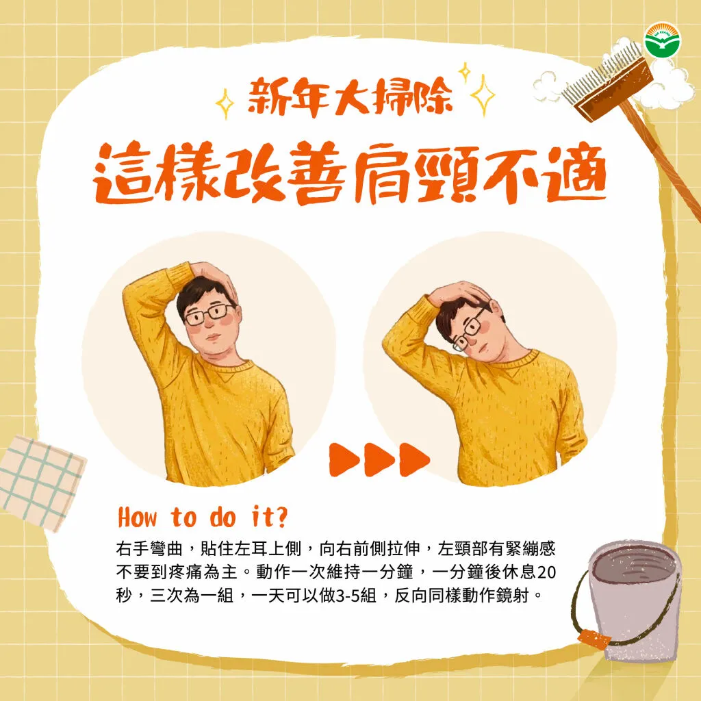 馬光_大掃除_改善肩頸不適