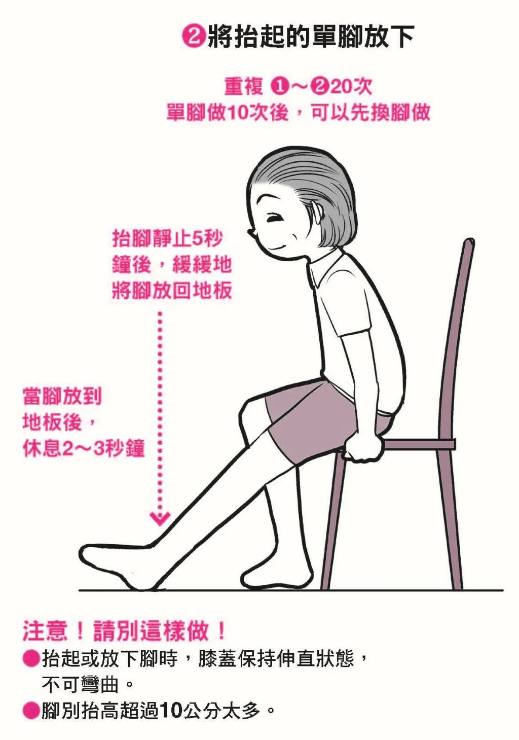 膝蓋痛做椅子抬腳體操