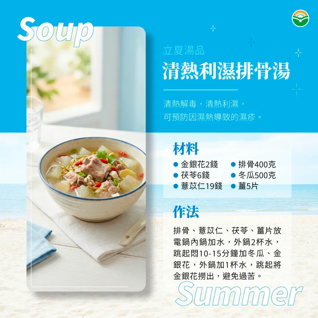 馬光中醫_立夏湯品_清熱利濕排骨湯