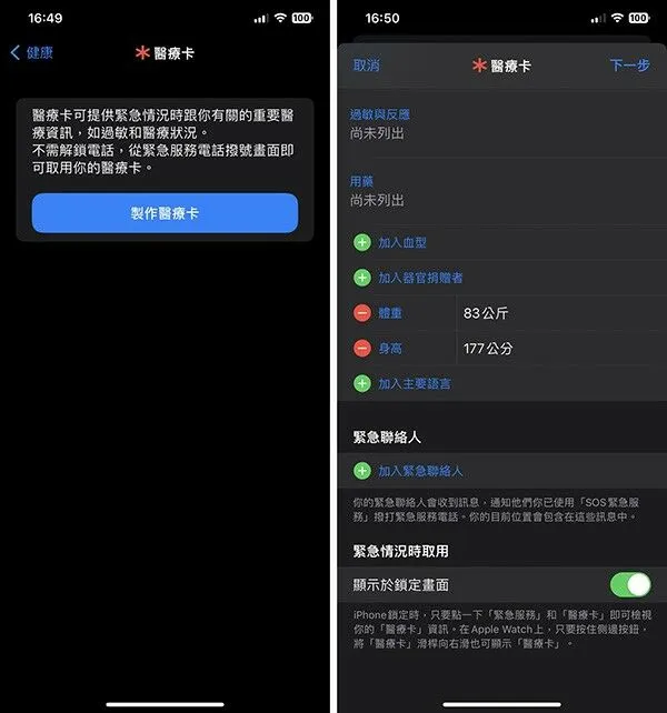 早安健康_蘋果車禍SOS緊急服務