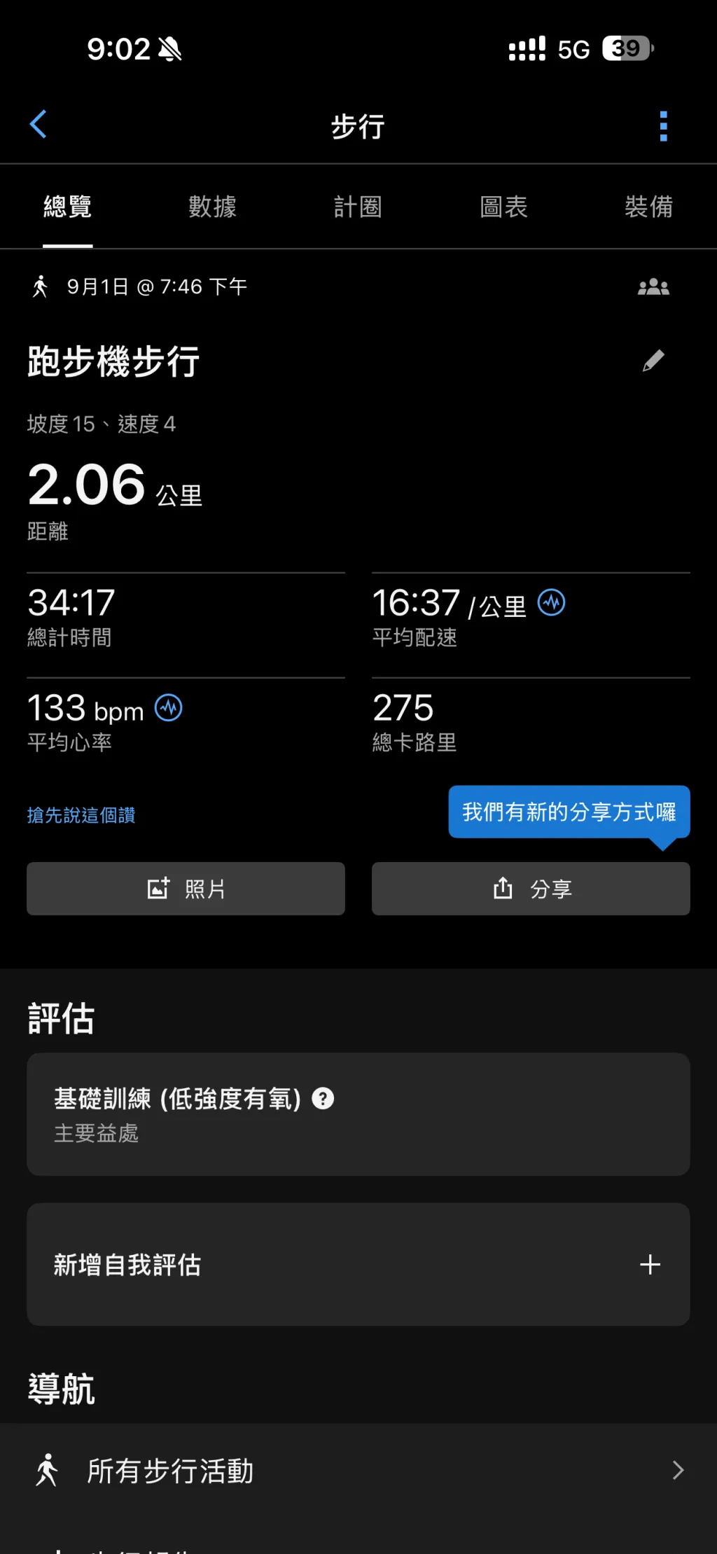 揮汗有理運動紀錄成功審核案例