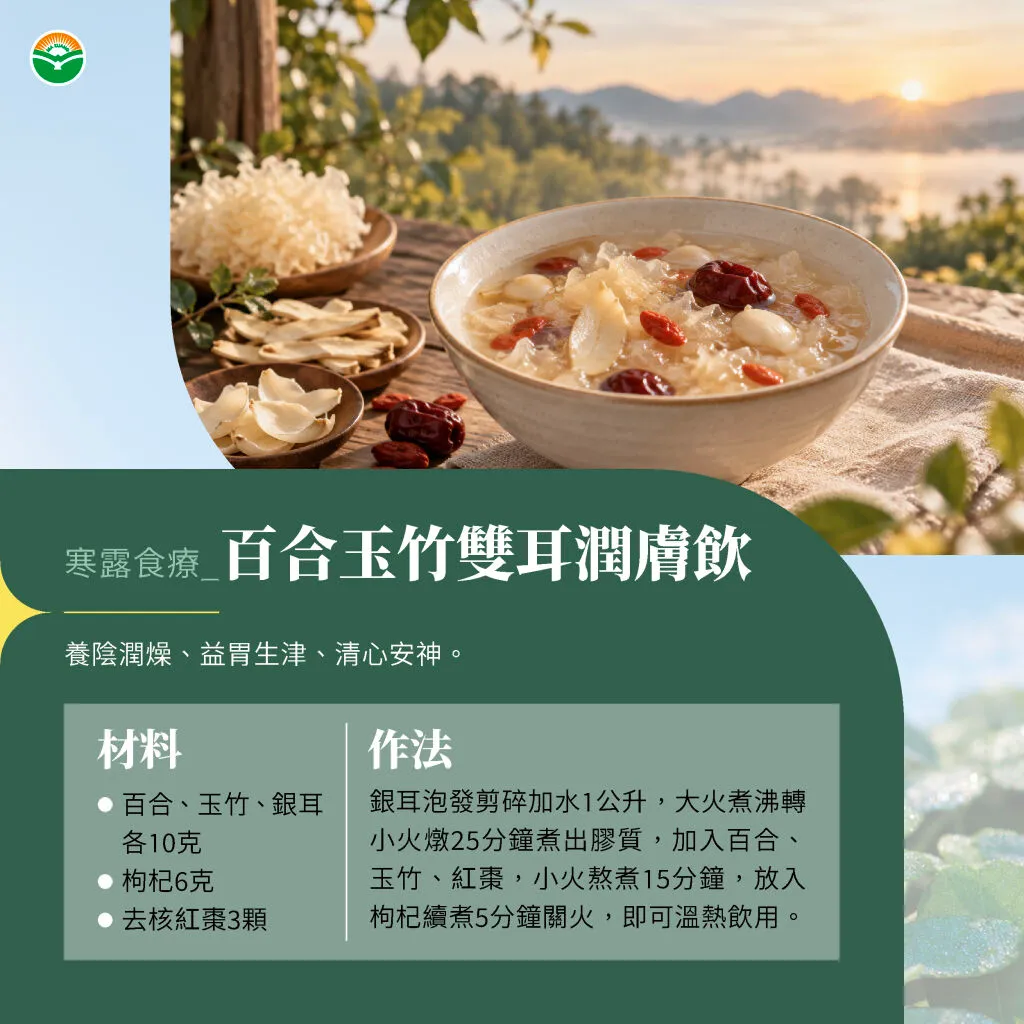 馬光中醫_寒露食療