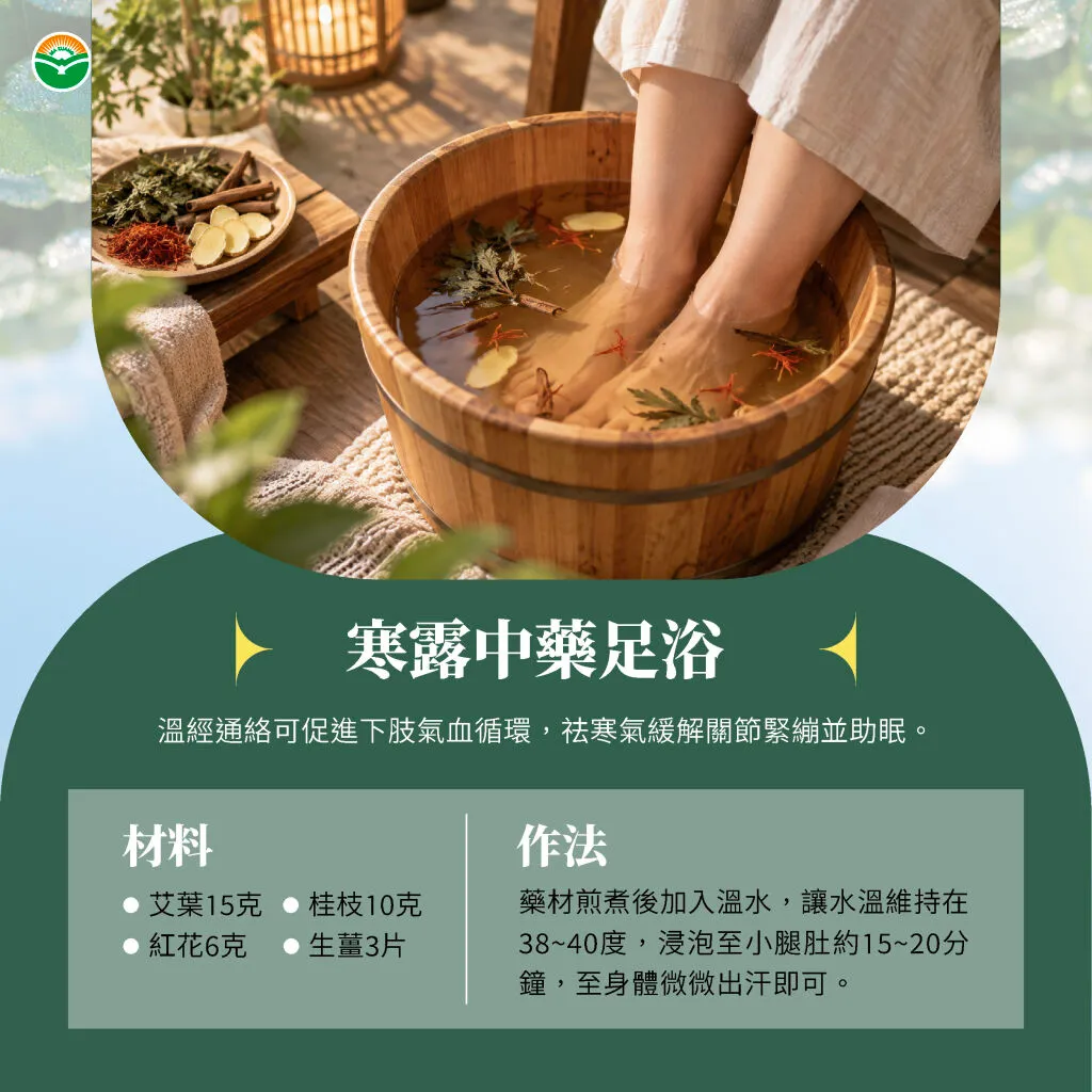 馬光中醫_寒露足浴