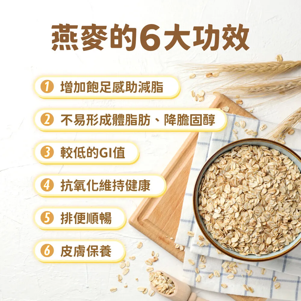 燕麥的功效