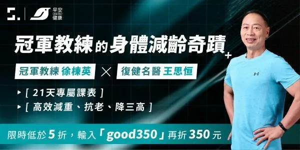冠軍教練的身體減齡奇蹟_BN