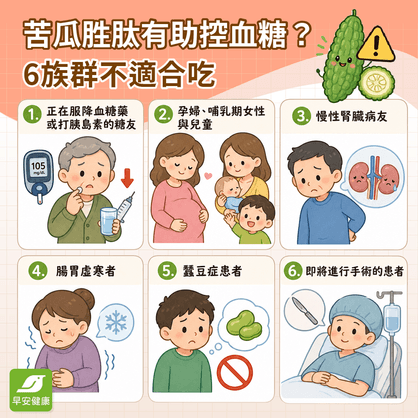 苦瓜胜肽功效是什麼？控血糖原理、何時吃與副作用全解析