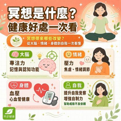 冥想是什麼？7大健康好處與練習指南教你如何進入冥想