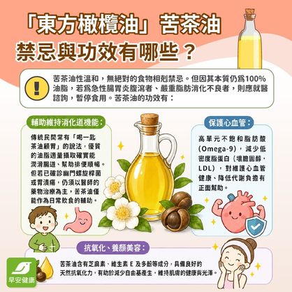 苦茶油禁忌有哪些？空腹喝苦茶油好嗎，怎麼吃效果最好？