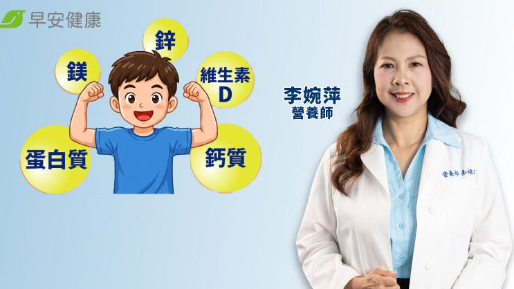 把握孩童成長黃金期！營養師親授發育關鍵與「4大挑選指標」