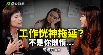 孩子是好動還是過動？台大名醫高淑芬拆解ADHD關鍵差異與對策