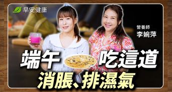 端午食五紅養心防病！營養師推「紅寶石高纖飲」去濕抗氧、排便順