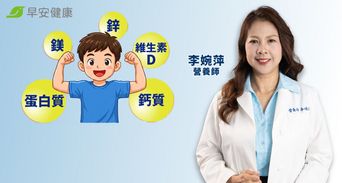 把握孩童成長黃金期！營養師親授發育關鍵與「4大挑選指標」
