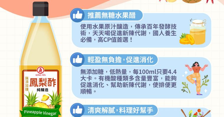 拒絕高糖！專家教你喝對好醋，健康又輕鬆、無糖無負擔！