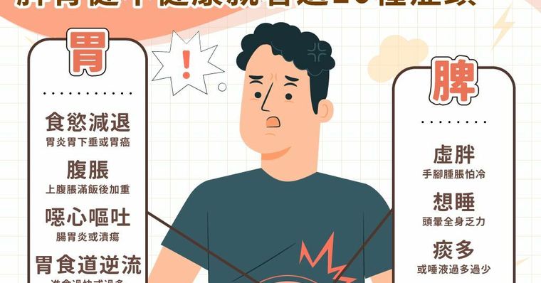 總是莫名想睡、吃少卻虛胖？常見10種身體警訊是脾胃在求救！