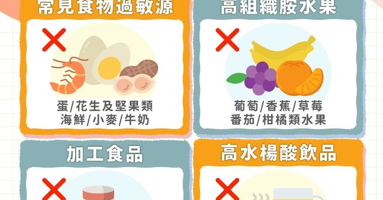 蕁麻疹不能吃什麼？建議食物、病因、保養＆止癢方法