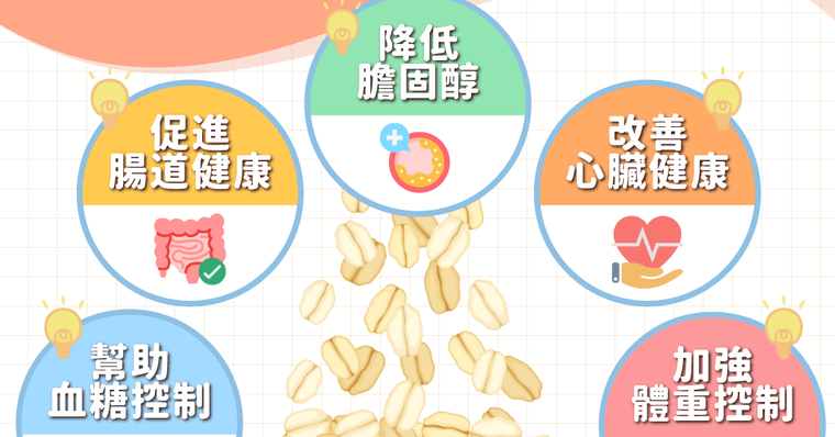 燕麥片好處及壞處有哪些？燕麥片正確吃法、營養成分