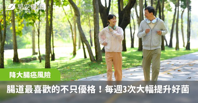 腸道最喜歡的不只優格，還有它！每週3次就能大幅提升好菌、降大腸癌風險