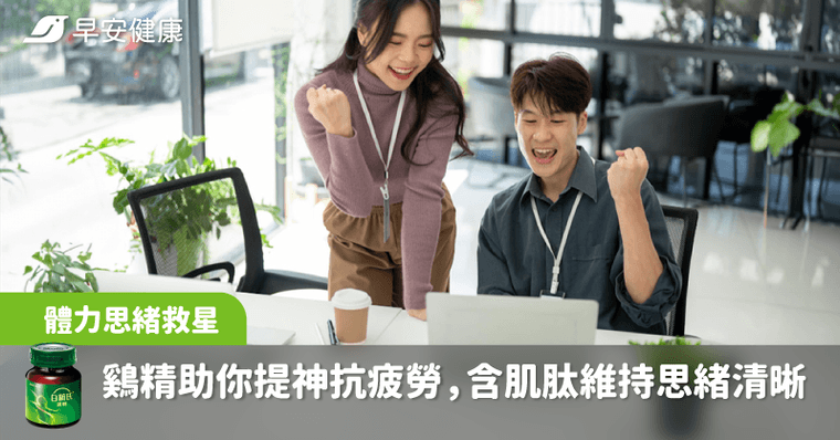 科學實證每天早上喝「這個」助你提神抗疲勞，上班族活力思緒關鍵在「肌肽」！