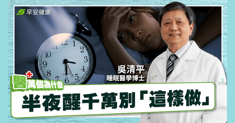 睡不著數羊只會越數越醒！睡眠權威教這招自救：5分鐘秒回夢鄉