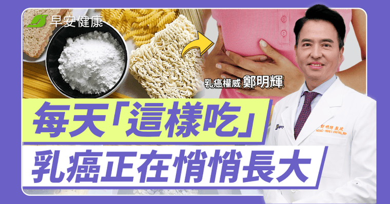 一堆人摸錯！1分鐘正確乳房自檢「飲食3多4不」阻止好細胞變癌