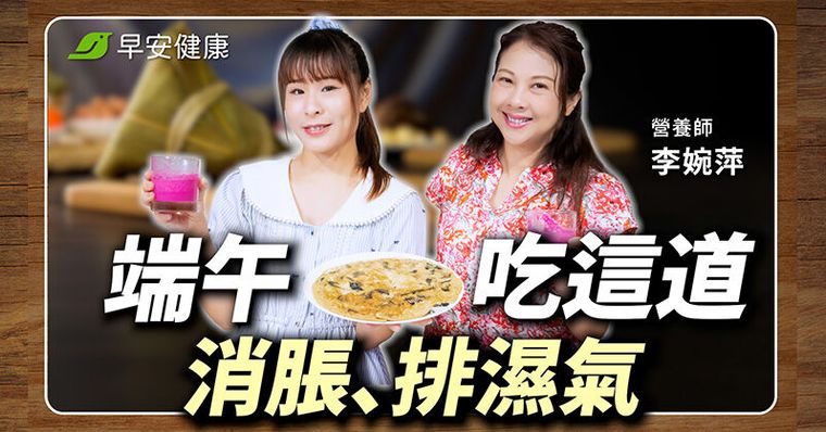 端午食五紅養心防病！營養師推「紅寶石高纖飲」去濕抗氧、排便順