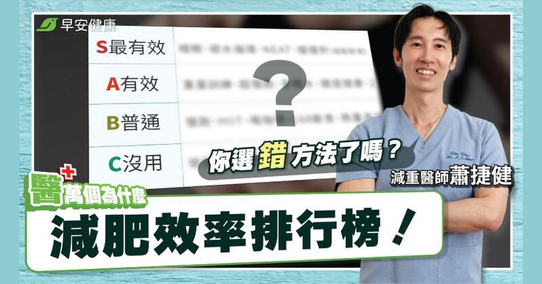 少吃多動沒有瘦？型男醫曝真正燃脂開關：錯了害你越減越肥
