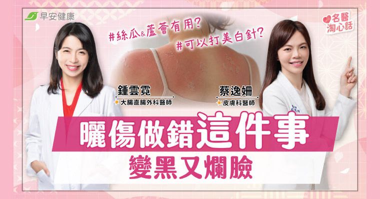 曬後怎麼白回來？醫喊別再亂塗蘆薈：最便宜護膚聖品是它
