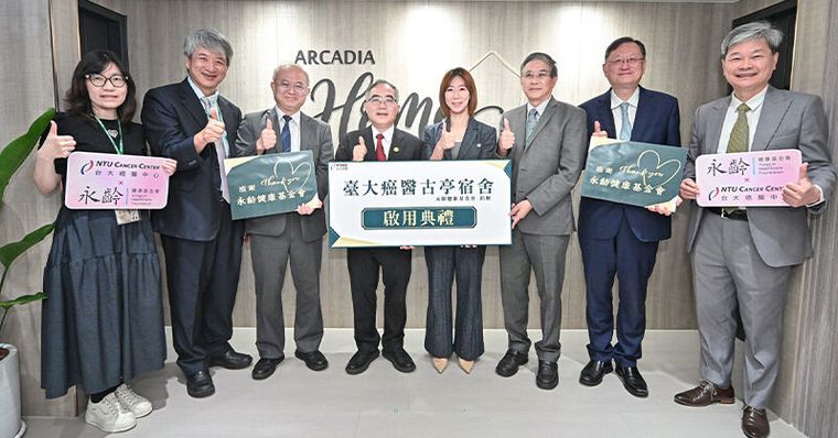 攜手永齡打造醫護後盾！臺大癌醫古亭宿舍正式啟用，守護為生命守護的人