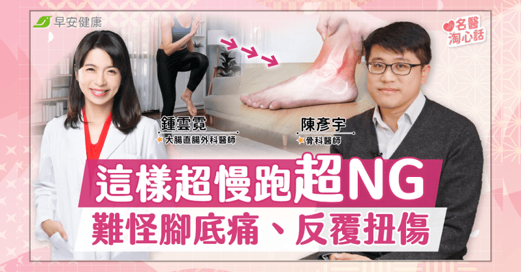 腳踝扭傷別只會冰敷！醫曝最新SOP：這藥別亂吃恐更難好