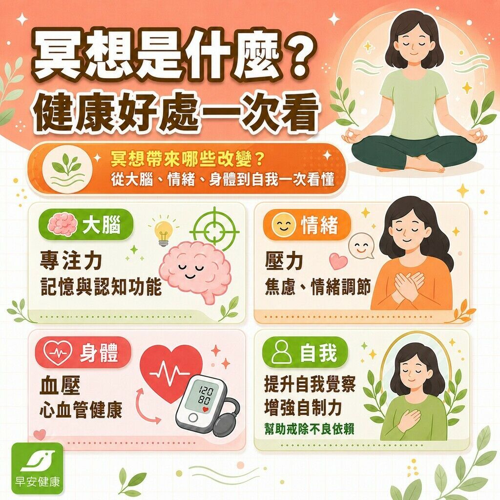 冥想是什麼？7大健康好處與練習指南教你如何進入冥想