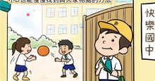 上國中後的人際關係變難了？ADHD孩子從誤會到被理解，小D也能慢慢找到與大家相處的方法