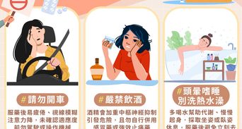 肌肉鬆弛劑怎麼吃才安全？常見5大藥品副作用與用藥指引解析