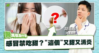 咳嗽吃甜生痰病更重？藥師曝感冒復原神隊友「3種黃燈飲品」別喝錯