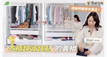 收納神器變雷品！改掉4種NG整理，這套「萬能摺衣術」救回亂衣櫃