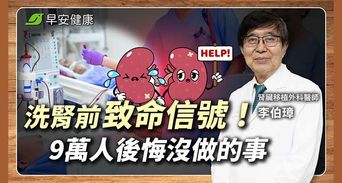 洗腎元兇不是藥吃太多？毀腎「最大殺手」盯緊5徵兆是腎在求救