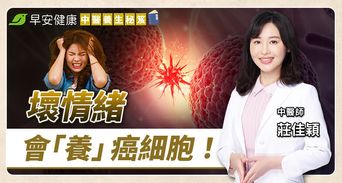 壞情緒是癌症溫床？中醫揪五臟發炎警訊，這招自救排心毒