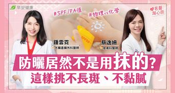 有擦防曬還是黑？皮膚科醫示警「這習慣最毒」3招選對防曬才可靠