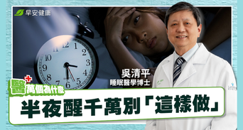 睡不著數羊只會越數越醒！睡眠權威教這招自救：5分鐘秒回夢鄉