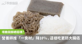 壞膽固醇總超標？營養師推「一食材」降10％，這樣吃更防大腸癌