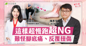 腳踝扭傷別只會冰敷！醫曝最新SOP：這藥別亂吃恐更難好