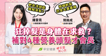 掉髮是身體在求救？醫曝「毛囊萎縮徵兆」4種營養長回強健髮