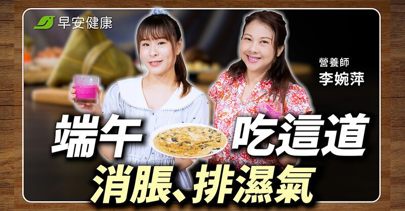 端午食五紅養心防病！營養師推「紅寶石高纖飲」去濕抗氧、排便順