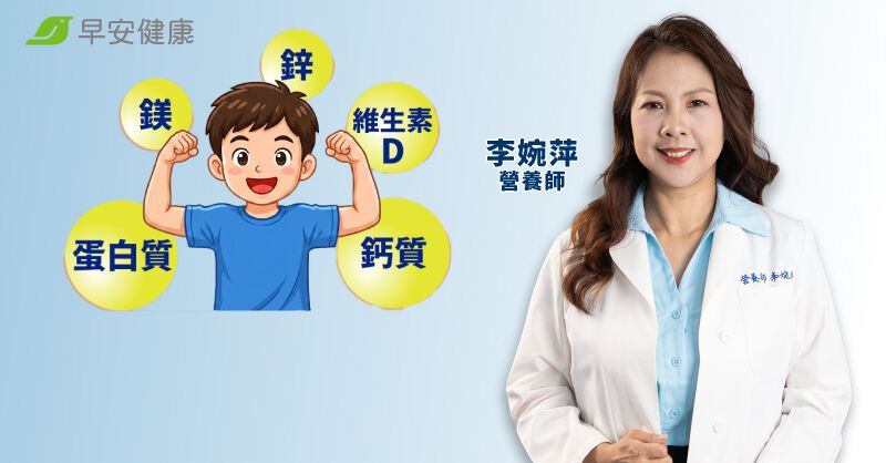 把握孩童成長黃金期！營養師親授發育關鍵與「4大挑選指標」