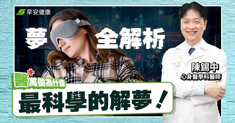 一直做夢醒來好累？台大名醫揭密熟睡關鍵：1種運動才能增加深層睡眠