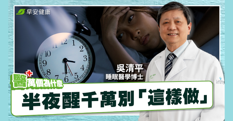 睡不著數羊只會越數越醒！睡眠權威教這招自救：5分鐘秒回夢鄉